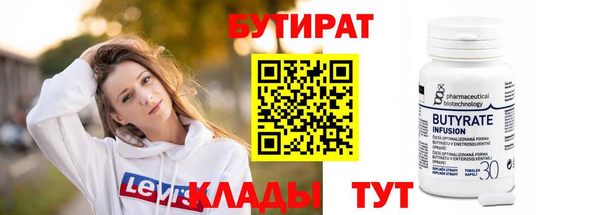 БУТИРАТ BDO  Вход с VPN  БУТИРАТ  Валуйки 