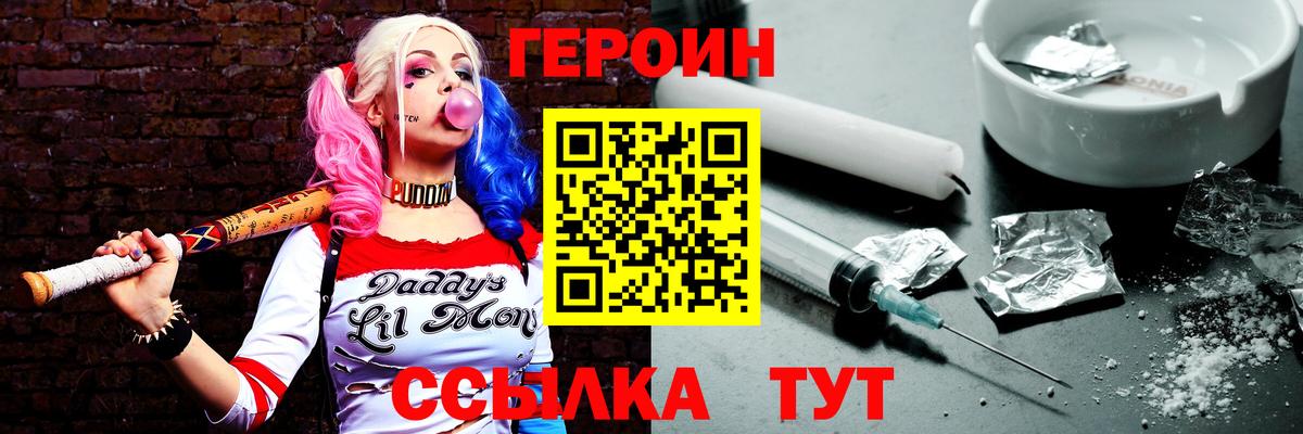 Героин белый Валуйки