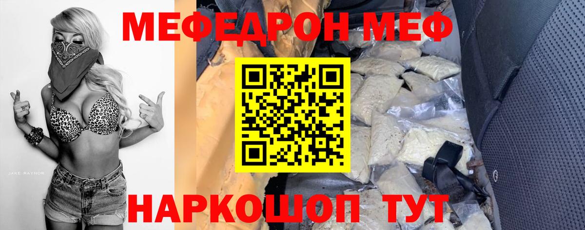 Мефедрон Валуйки
