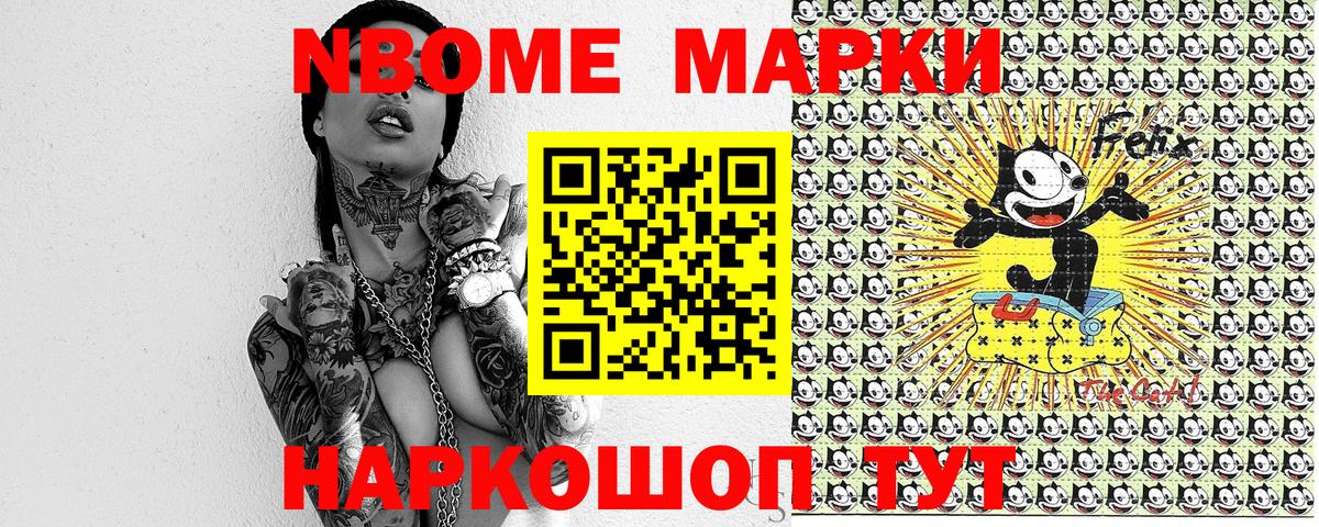 Марки N-bome 1500мкг  Вход с VPN  Валуйки 